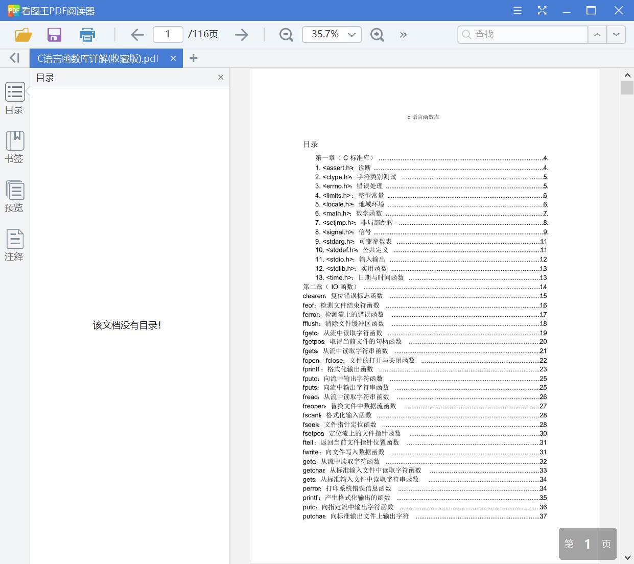 C语言函数库详解(收藏版)[PDF][876KB]