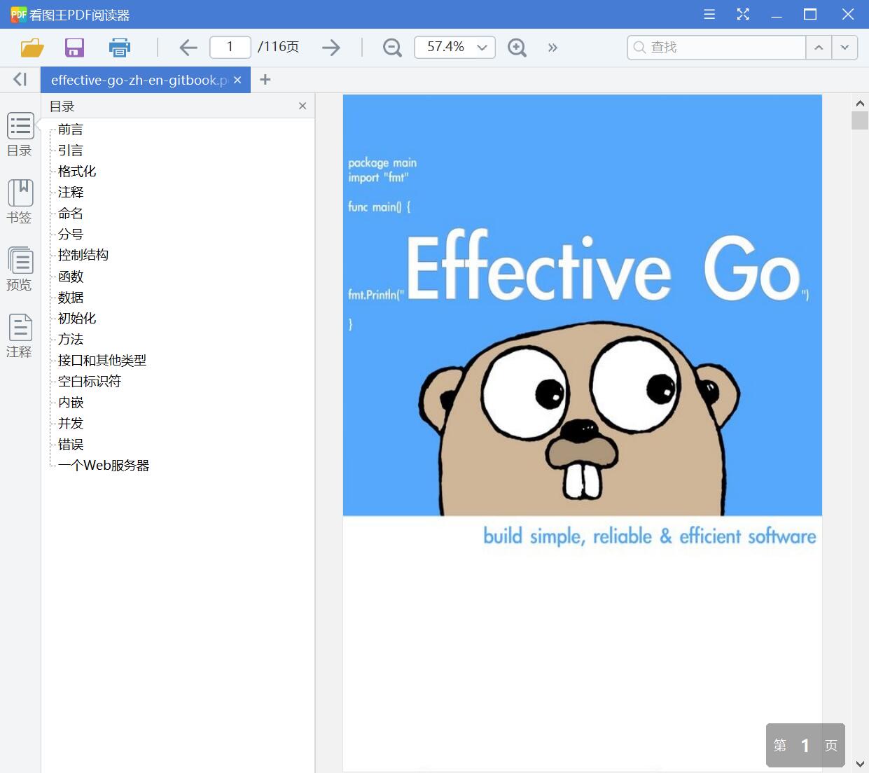 Effective Go(实效GO编程)[PDF][1.02MB]