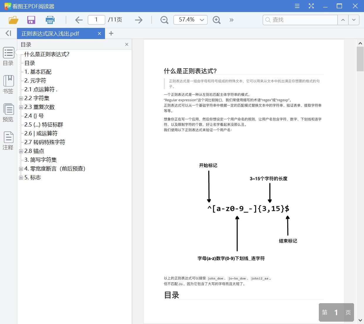 正则表达式深入浅出[PDF][265KB]
