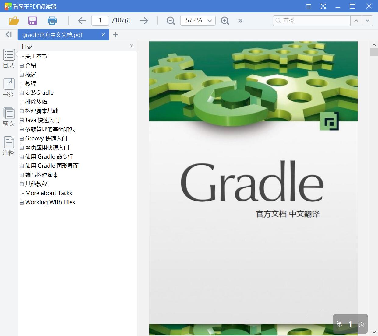 gradle官方中文文档[PDF][1.56MB]
