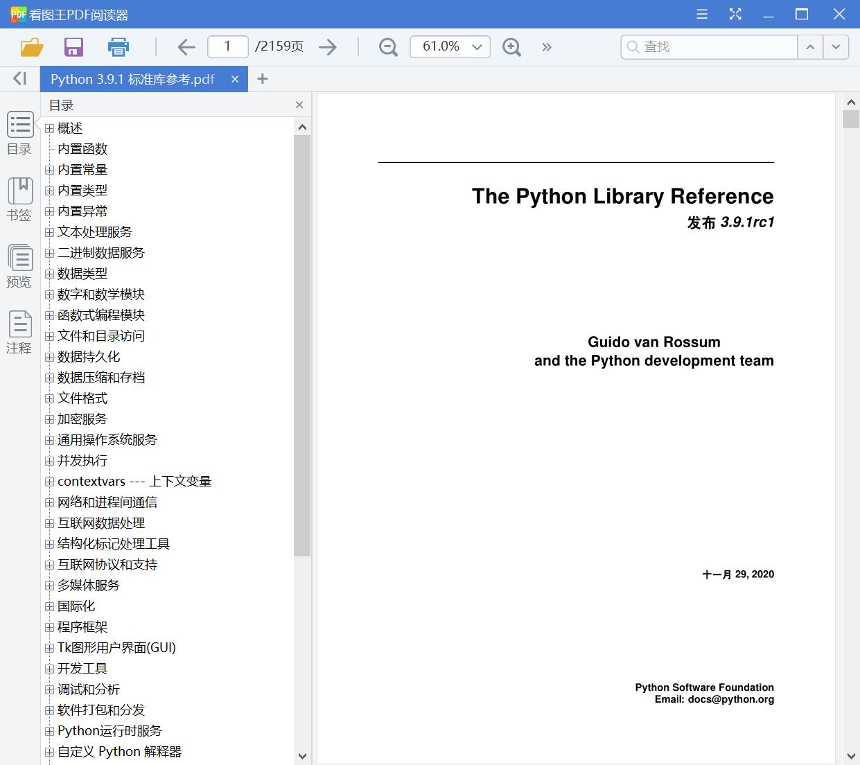 Python 3.9.1 标准库参考[PDF][13.01MB]