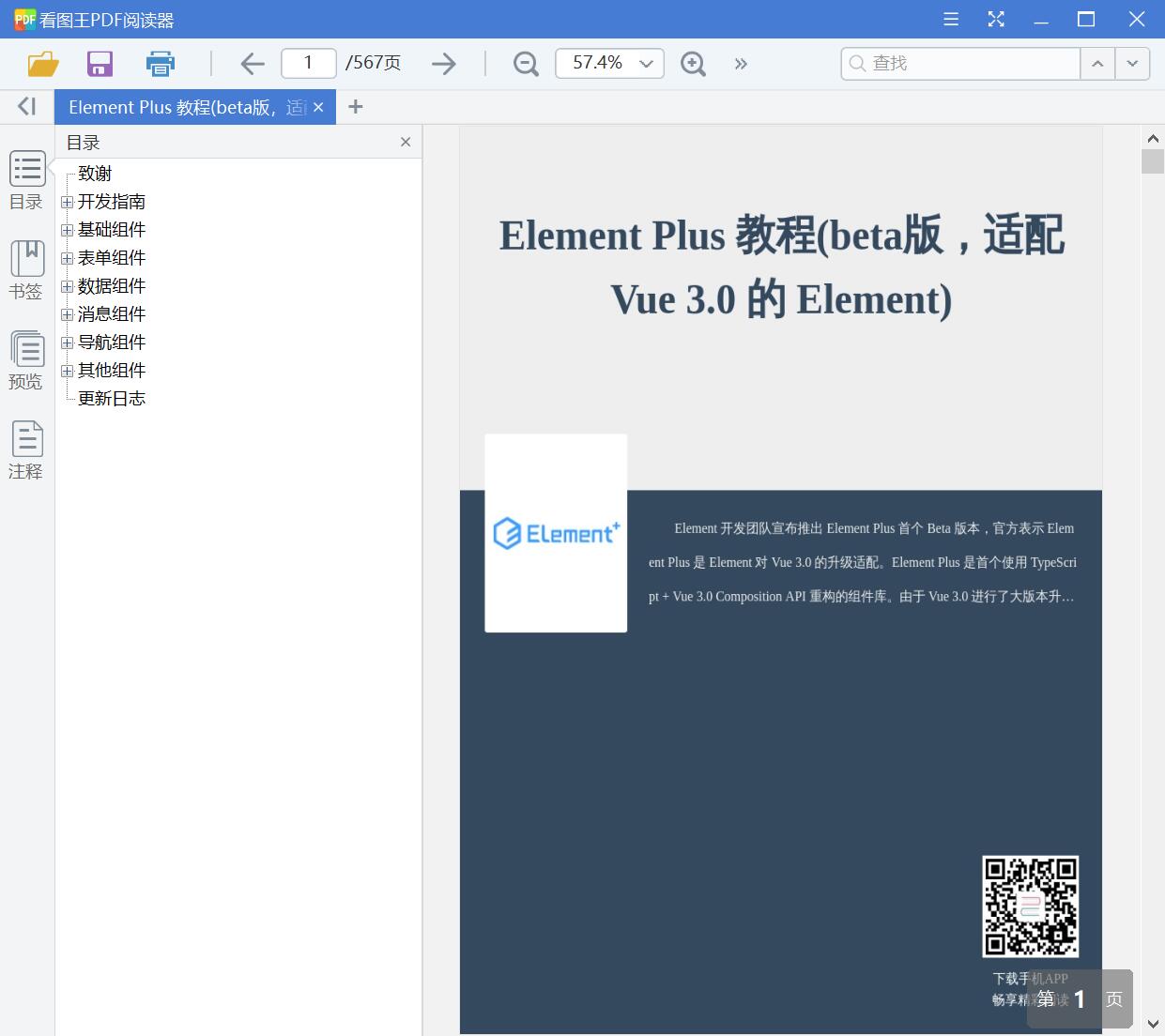 Element Plus 教程(beta版，适配 Vue 3.0 的 Element)[PDF][7.48MB]