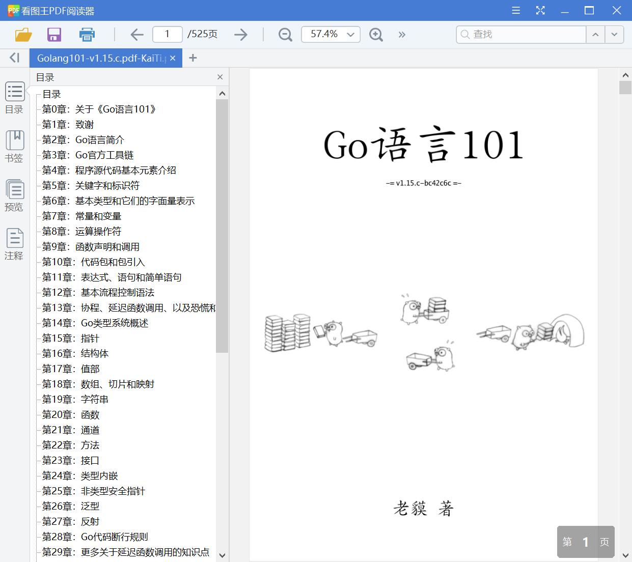 Go语言101v1.15[PDF][4.76MB]