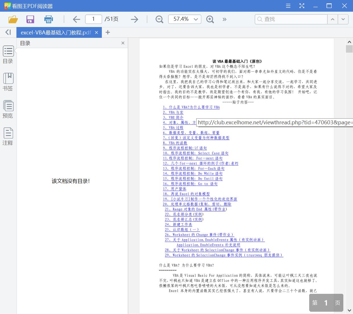 excel-VBA最基础入门教程[PDF][1.72MB]