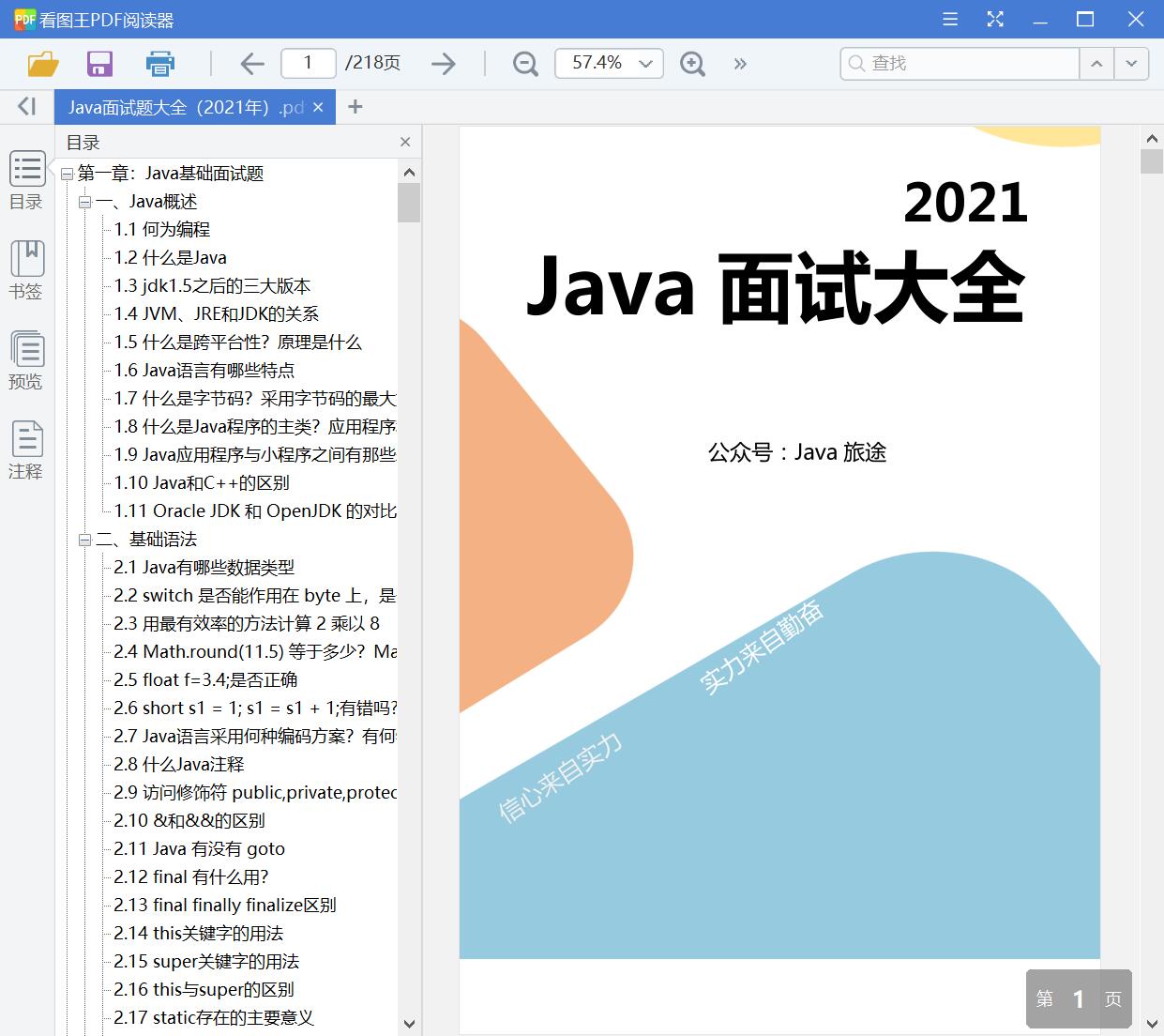Java面试题大全（2021年）[PDF][12.20MB]