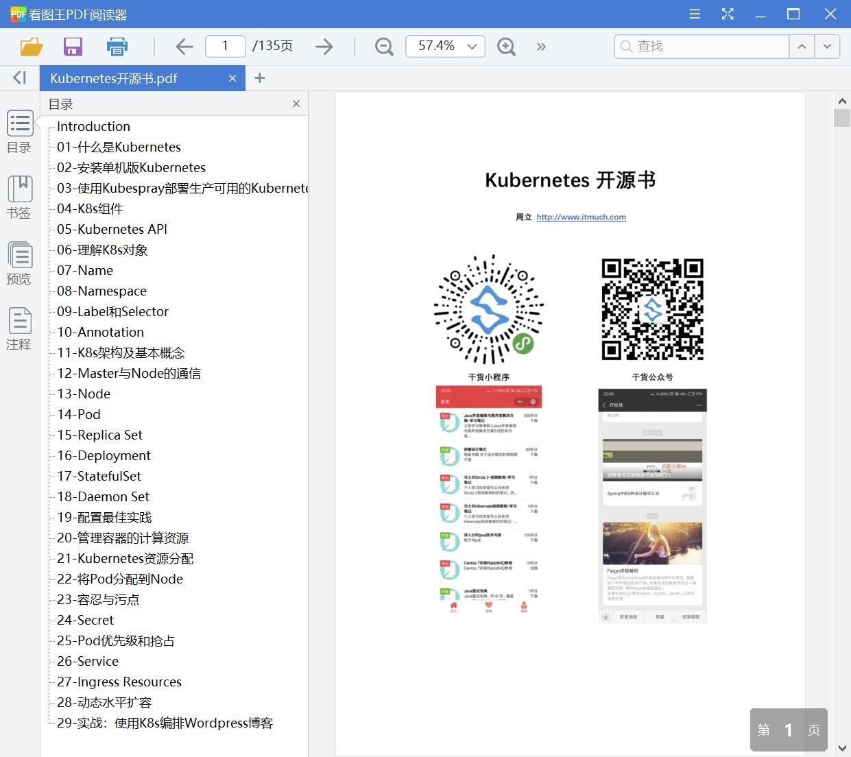 Docker与Kubernetes开源书[PDF][40.78MB]