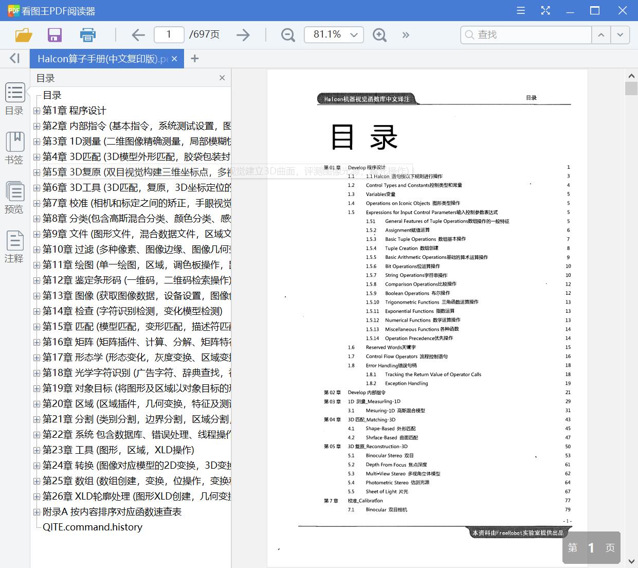 Halcon算子手册(中文复印版)[PDF][62.75MB]