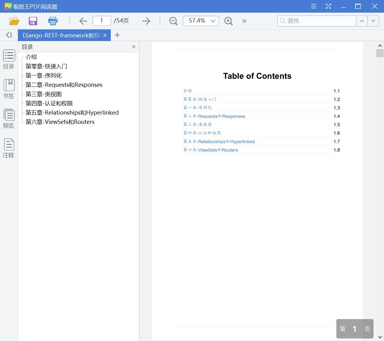 Django Rest Framework 中文版教程[PDF][4.38MB]