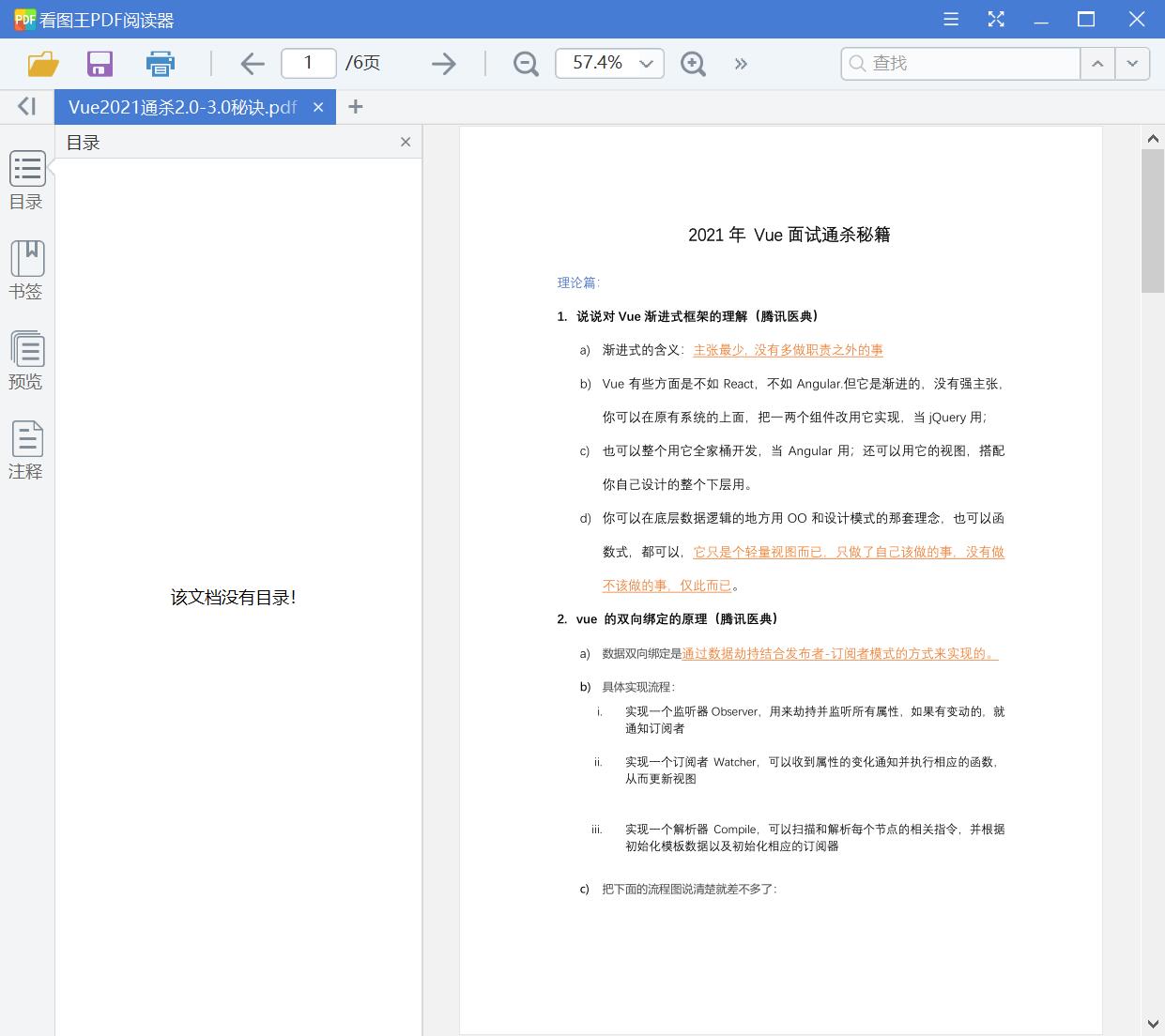 2021年Vue2.03.0面试通杀秘籍[PDF][3.12MB]