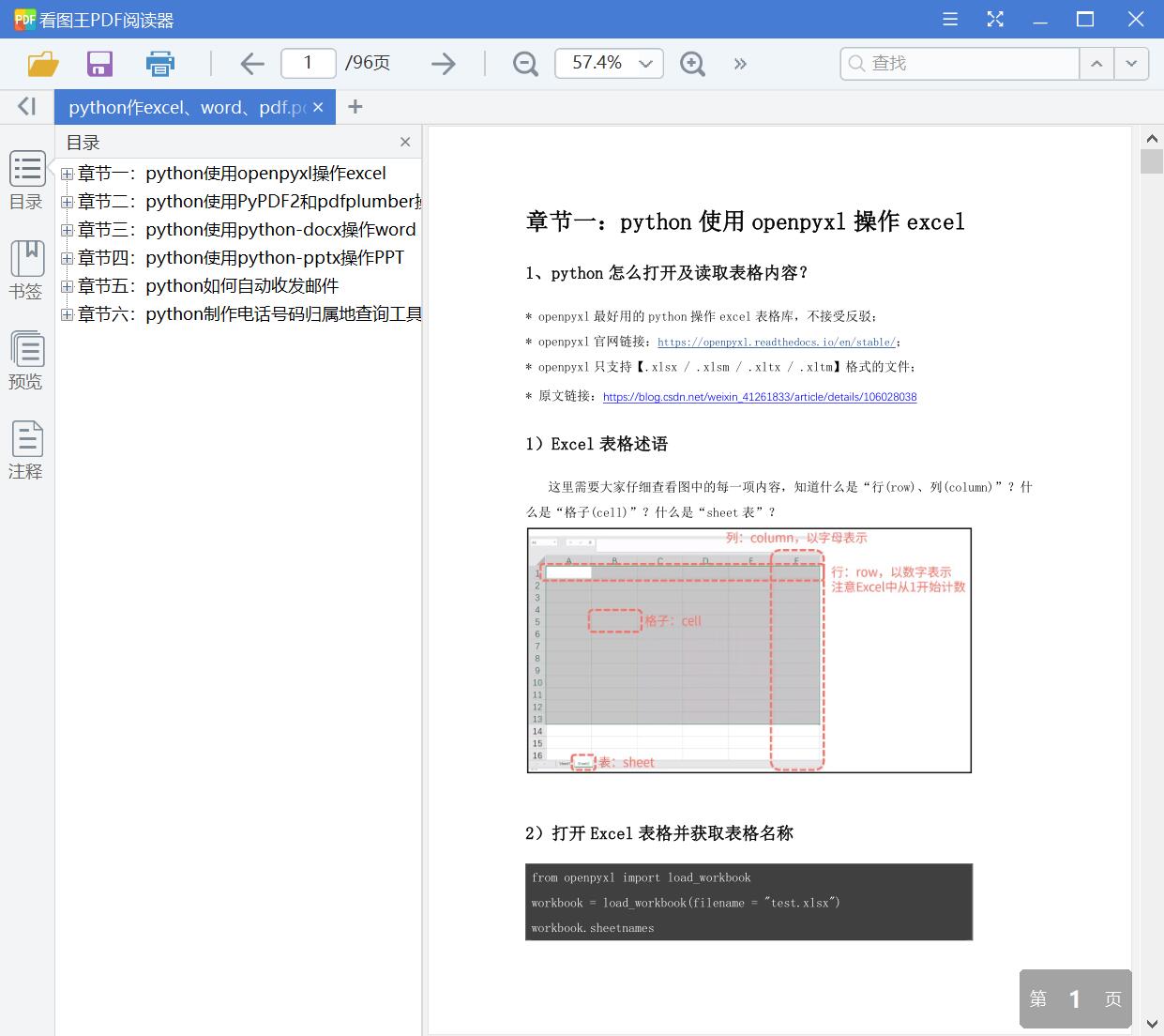 python操作excel、word、pdf[PDF][4.41MB]