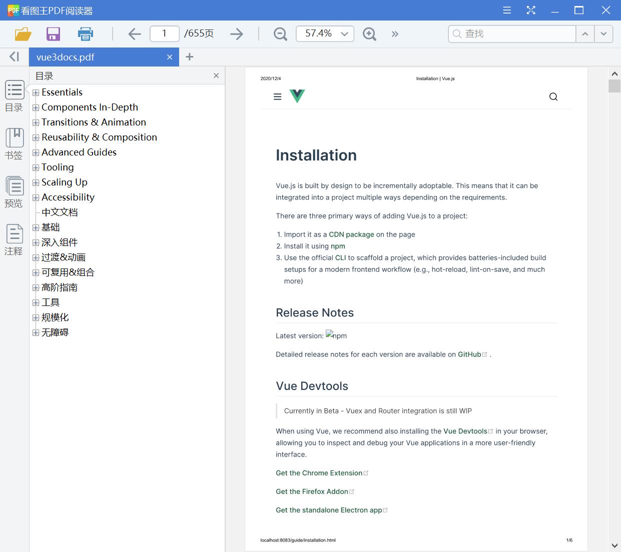 vue3官方中文文档(带标签) +指南[PDF][90.65MB]