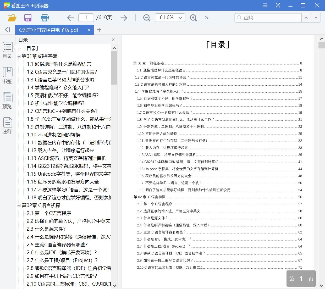 C语言小白变怪兽电子版[PDF][8.90MB]