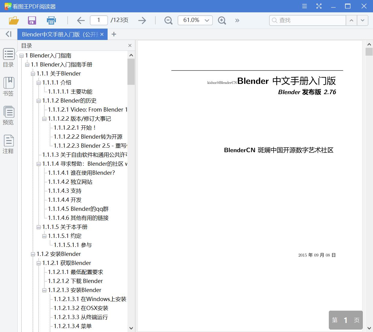 Blender中文手册入门版（公开预览版）[PDF][164.46MB]