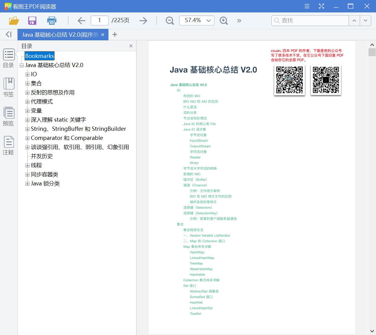 Java 基础核心总结 V2.0(程序员cxuan编写)[PDF][25.91MB]