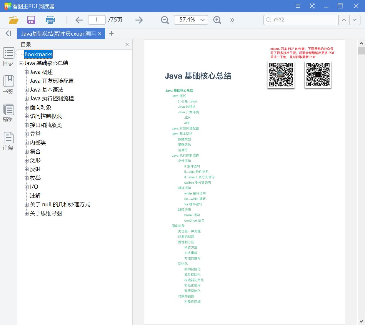 Java基础总结(程序员cxuan编写)[PDF][11.04MB]