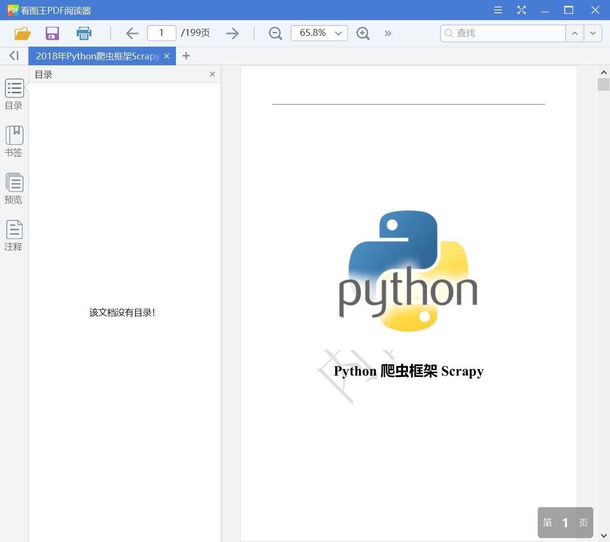 2018年Python爬虫框架Scrapy[PDF][3.88MB]