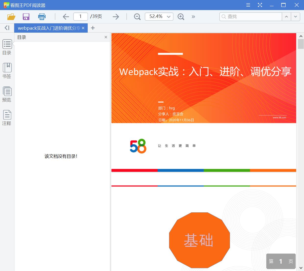 webpack实战入门进阶调优分享[PDF][1.46MB]