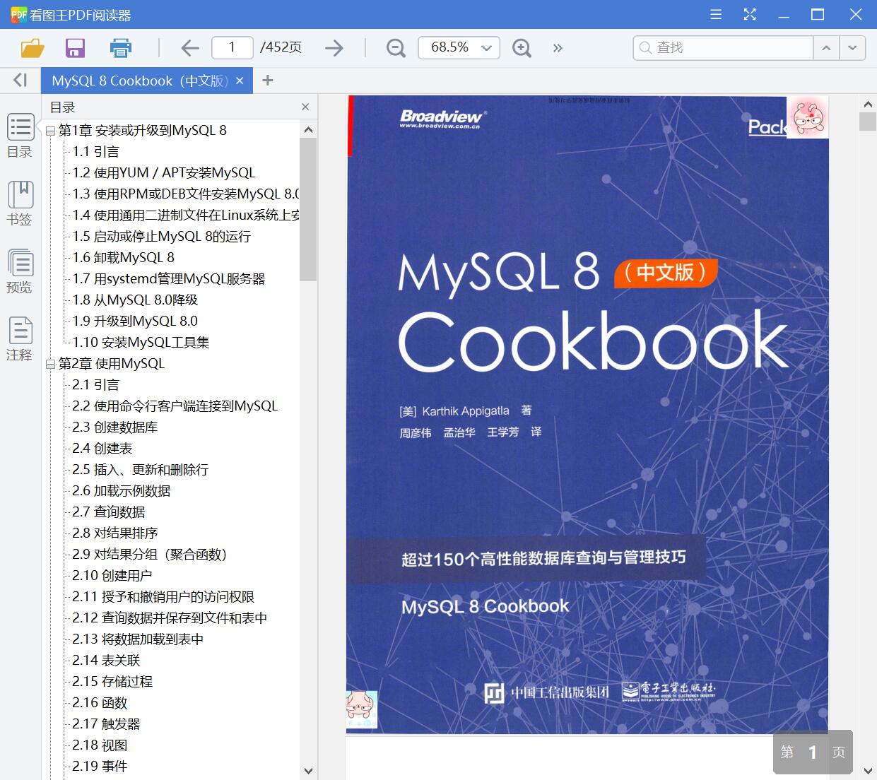 MySQL 8 Cookbook（中文版）[PDF][206.41MB]