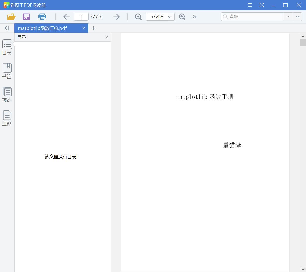 matplotlib函数汇总[PDF][1.17MB]