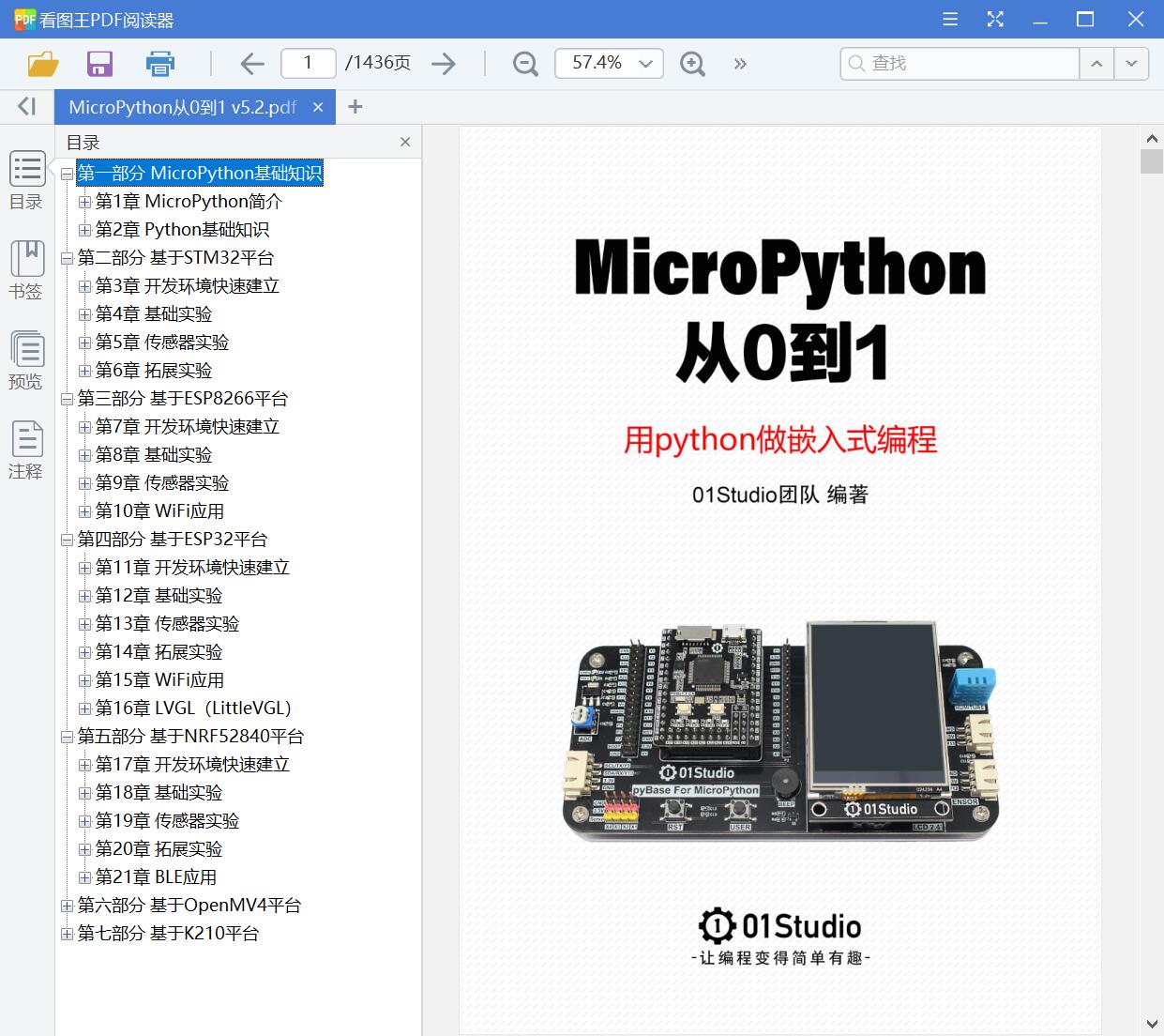 MicroPython从0到1 v5.2[PDF][66.32MB]