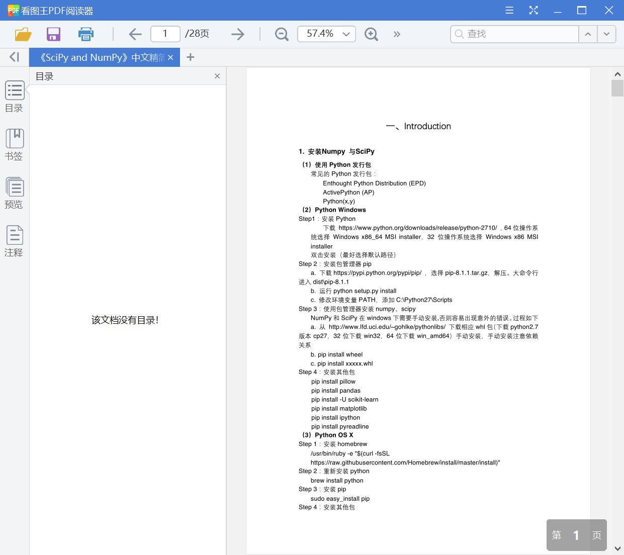 《SciPy and NumPy》中文精简版[PDF][5.63MB]