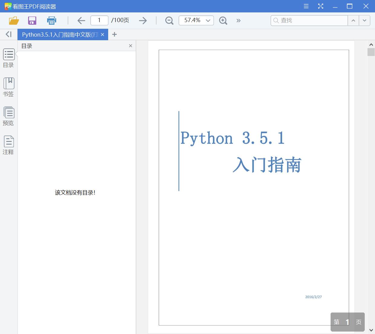 Python3.5.1入门指南中文版(打印版)[PDF][19.54MB]