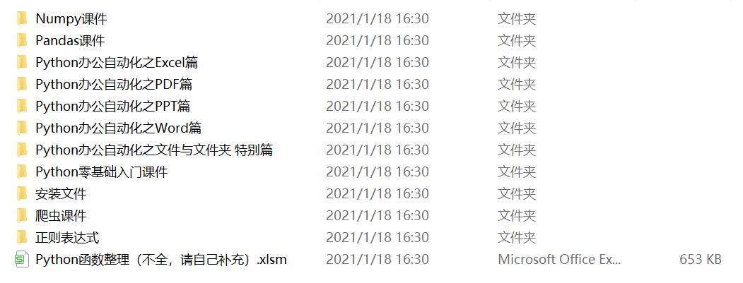 孙艺兴Python系列教程[PDF][EXCEL][362.39MB]