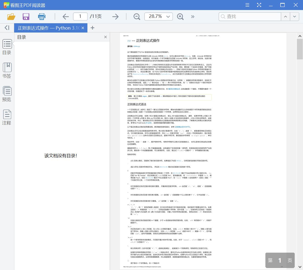 正则表达式操作 — Python 3.10.0a4 文档[PDF][970KB]