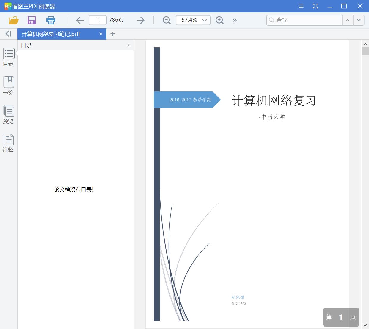 计算机网络复习笔记[PDF][4.86MB]