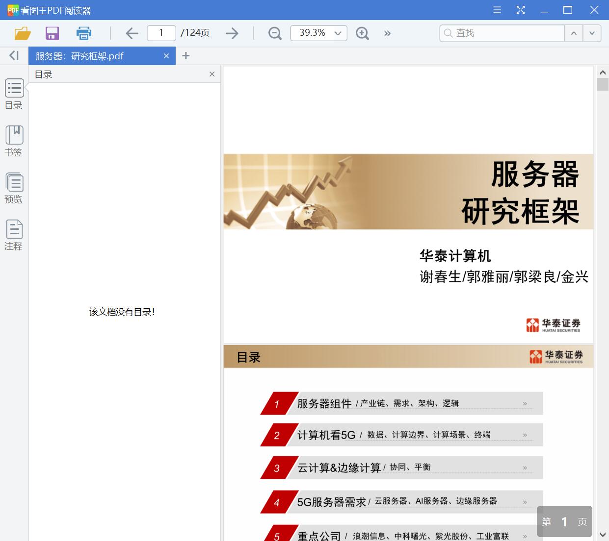 服务器：研究框架[PDF][31.07MB]