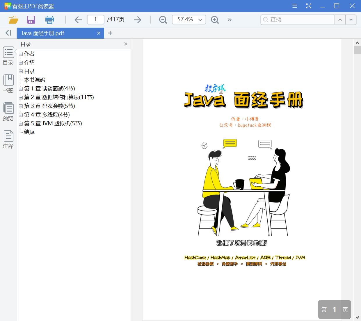 Java 面经手册[PDF][15.94MB]
