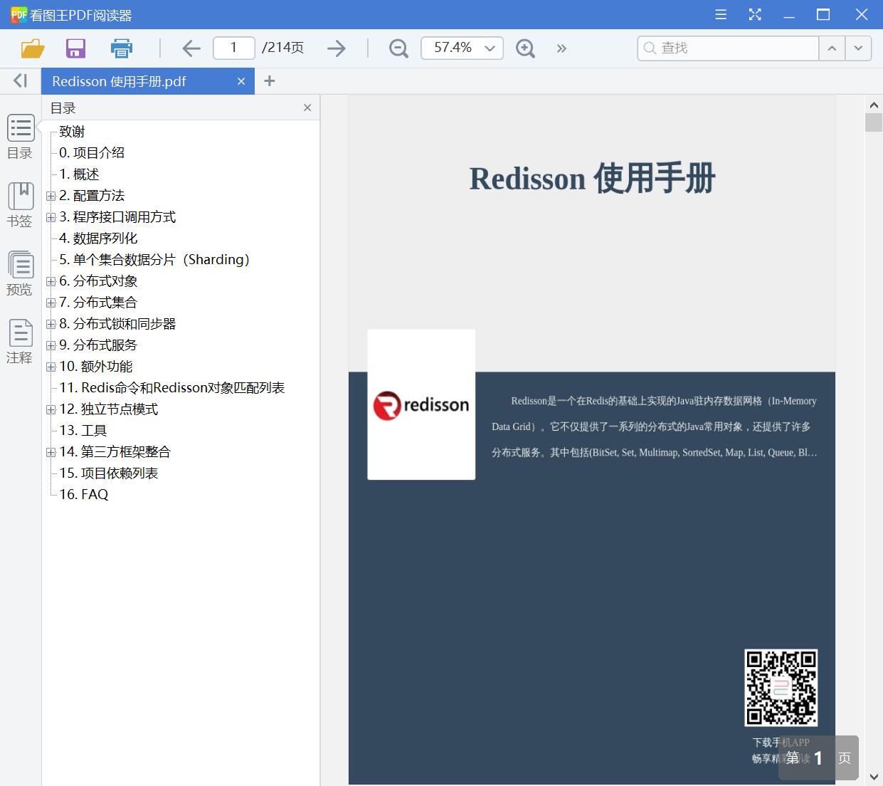 Redisson 使用手册[2.24MB]