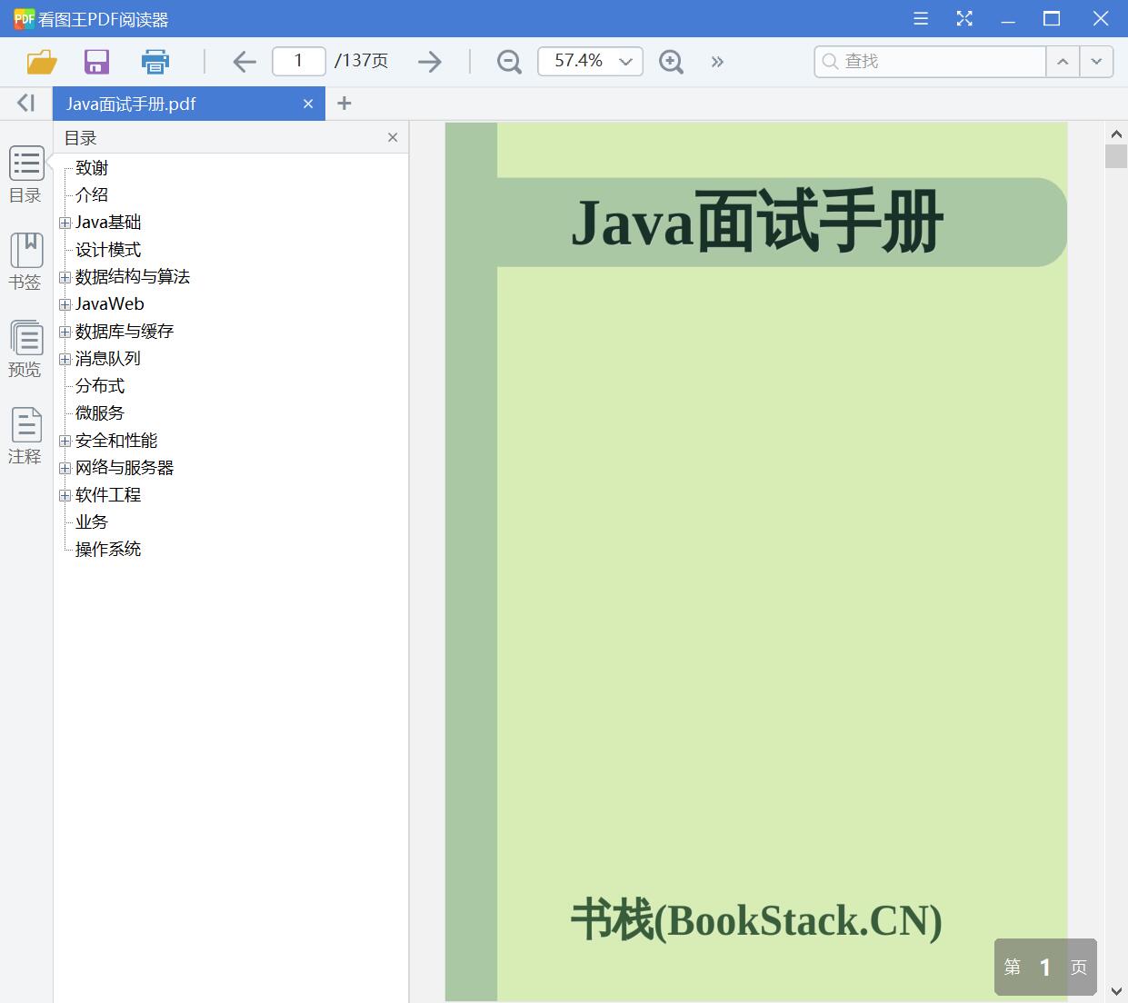 Java面试手册[PDF][1.46MB]