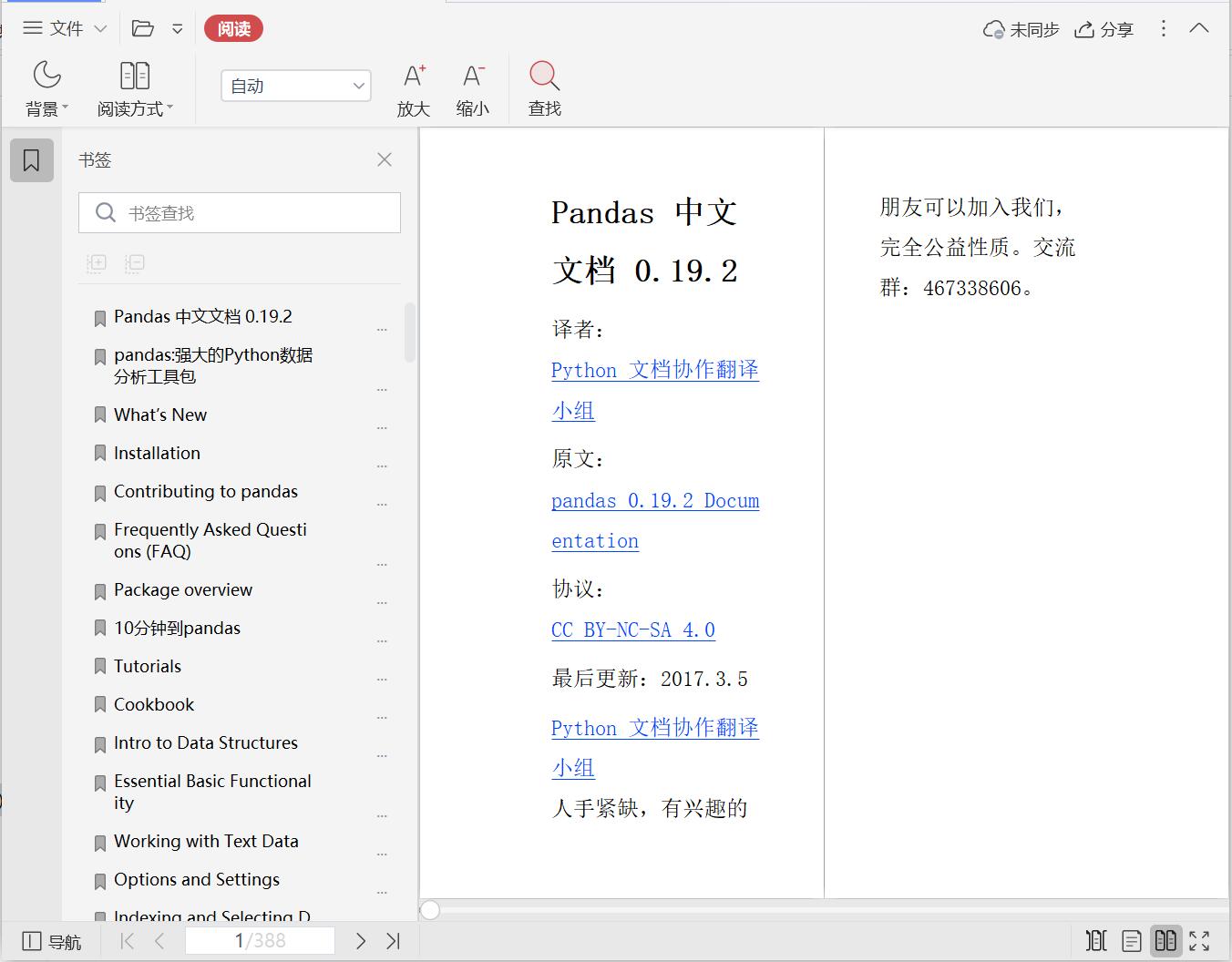 Pandas 0.19.2 中文文档[EPUB][6.56MB]