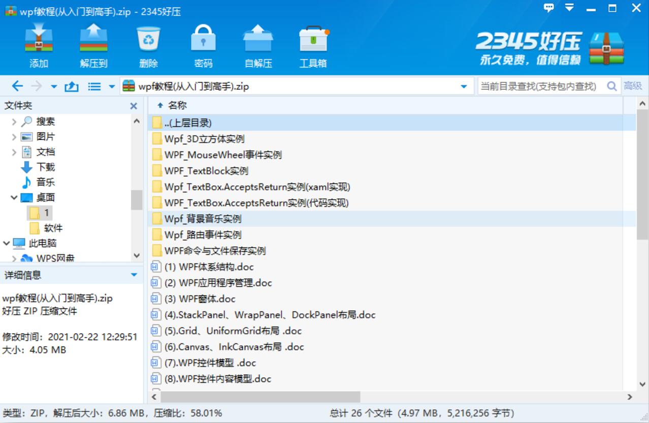 wpf教程(从入门到高手)[ZIP][4.05MB]