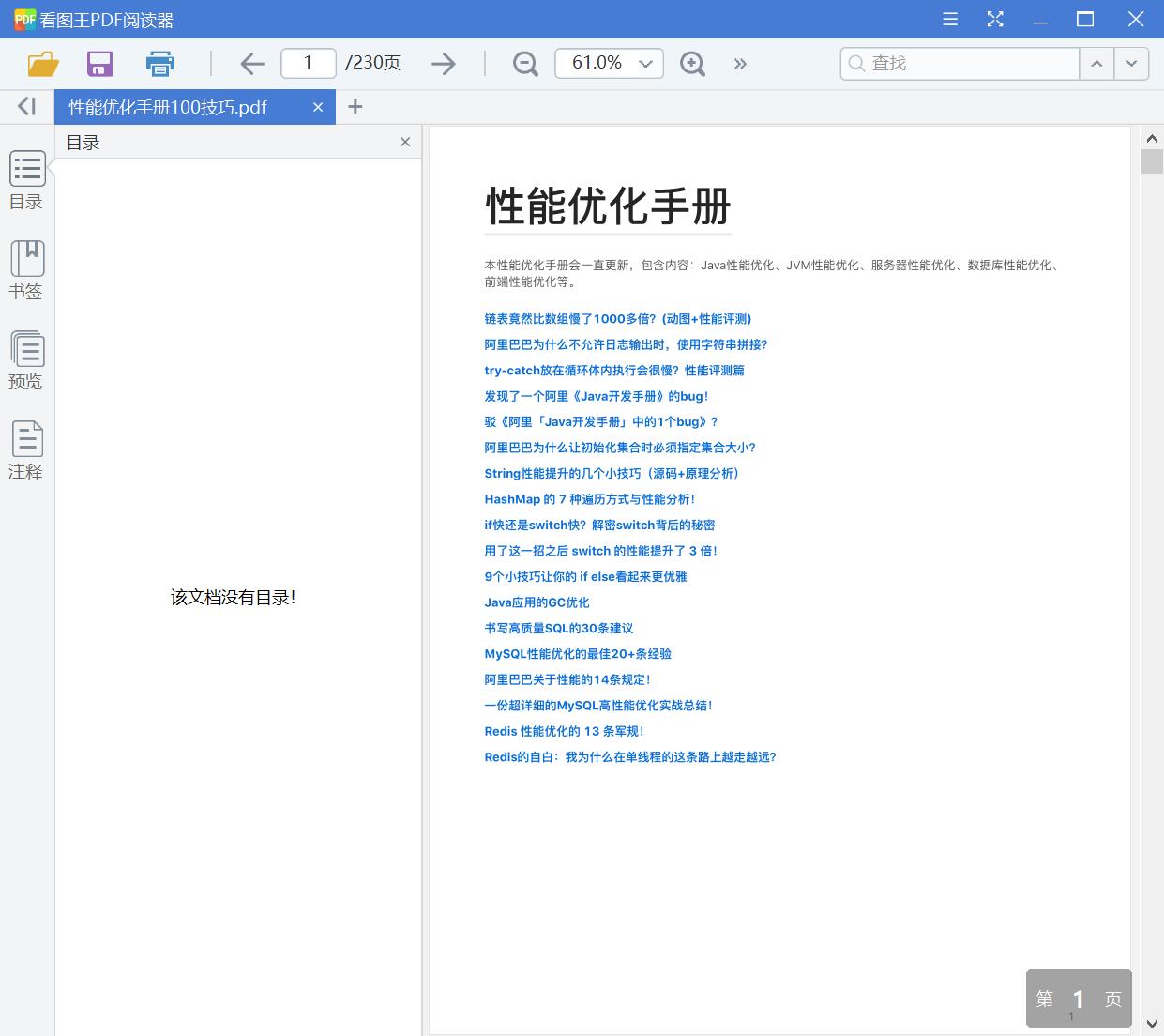 性能优化手册100技巧[PDF][37.59MB]