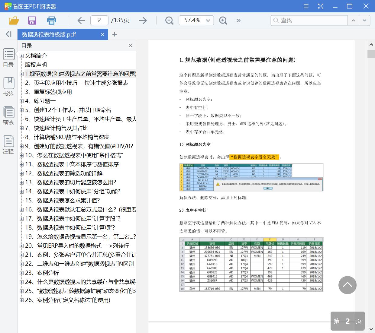数据透视表终极版[PDF][15.23MB]