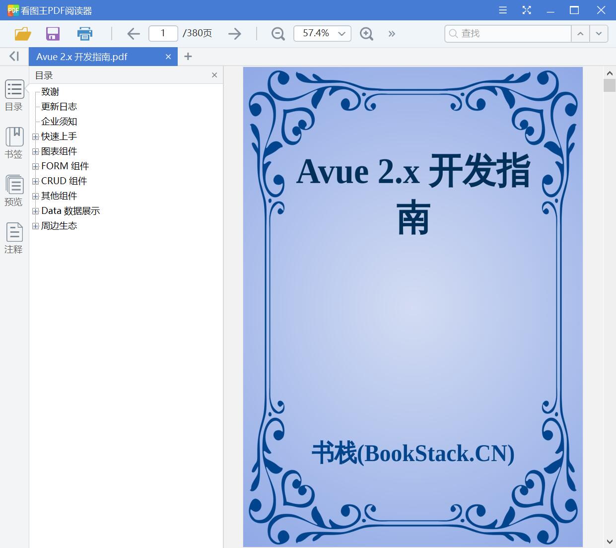 Avue 2.x 开发指南[PDF][7.86MB]