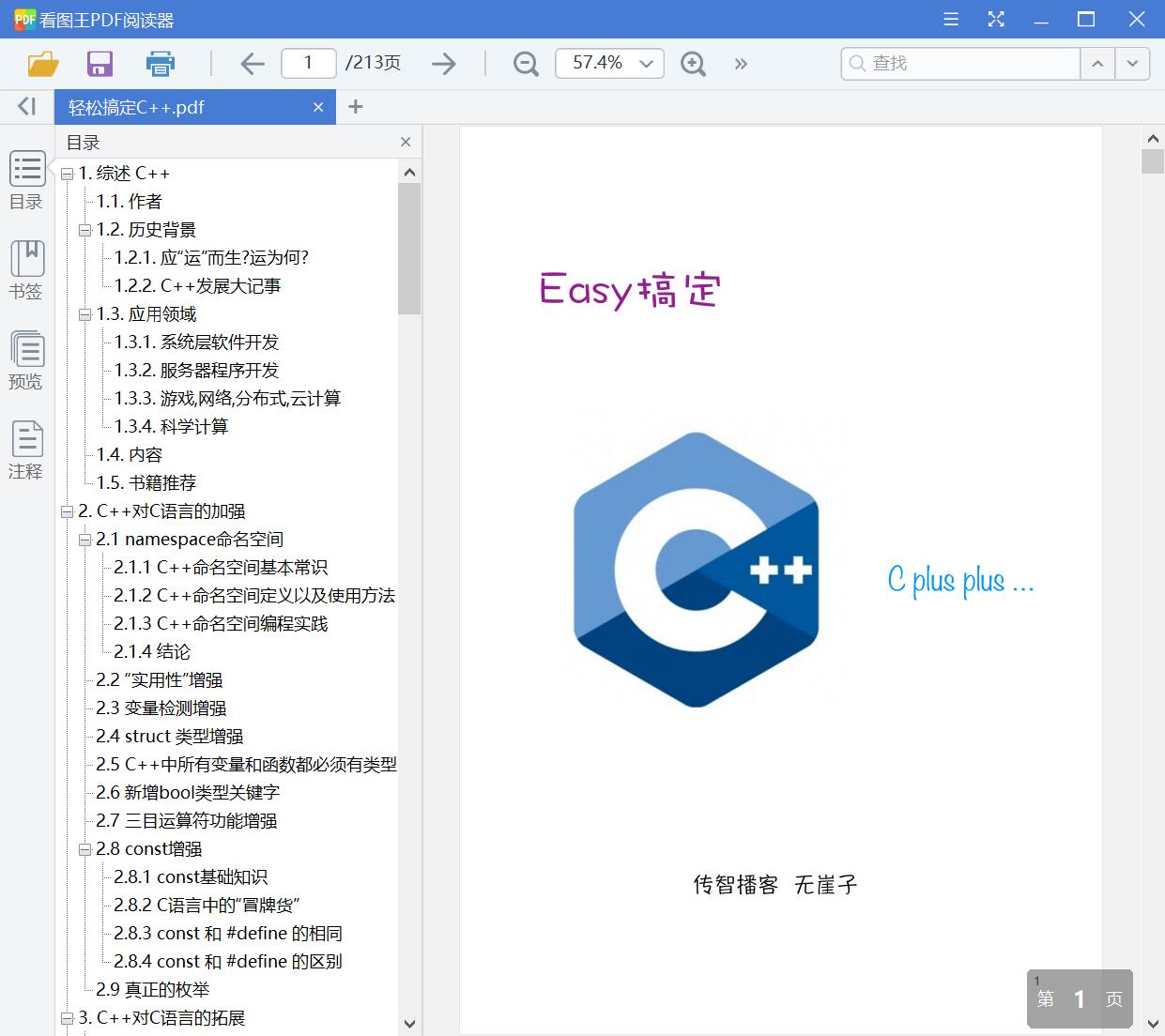 轻松搞定C++[PDF][12.95MB]
