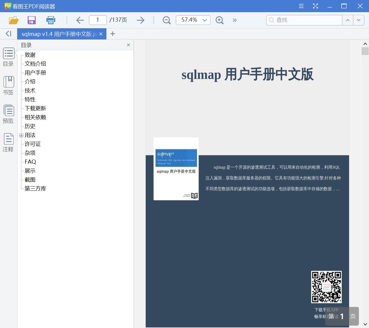 sqlmap v1.4 用户手册中文版[PDF][5.06MB]