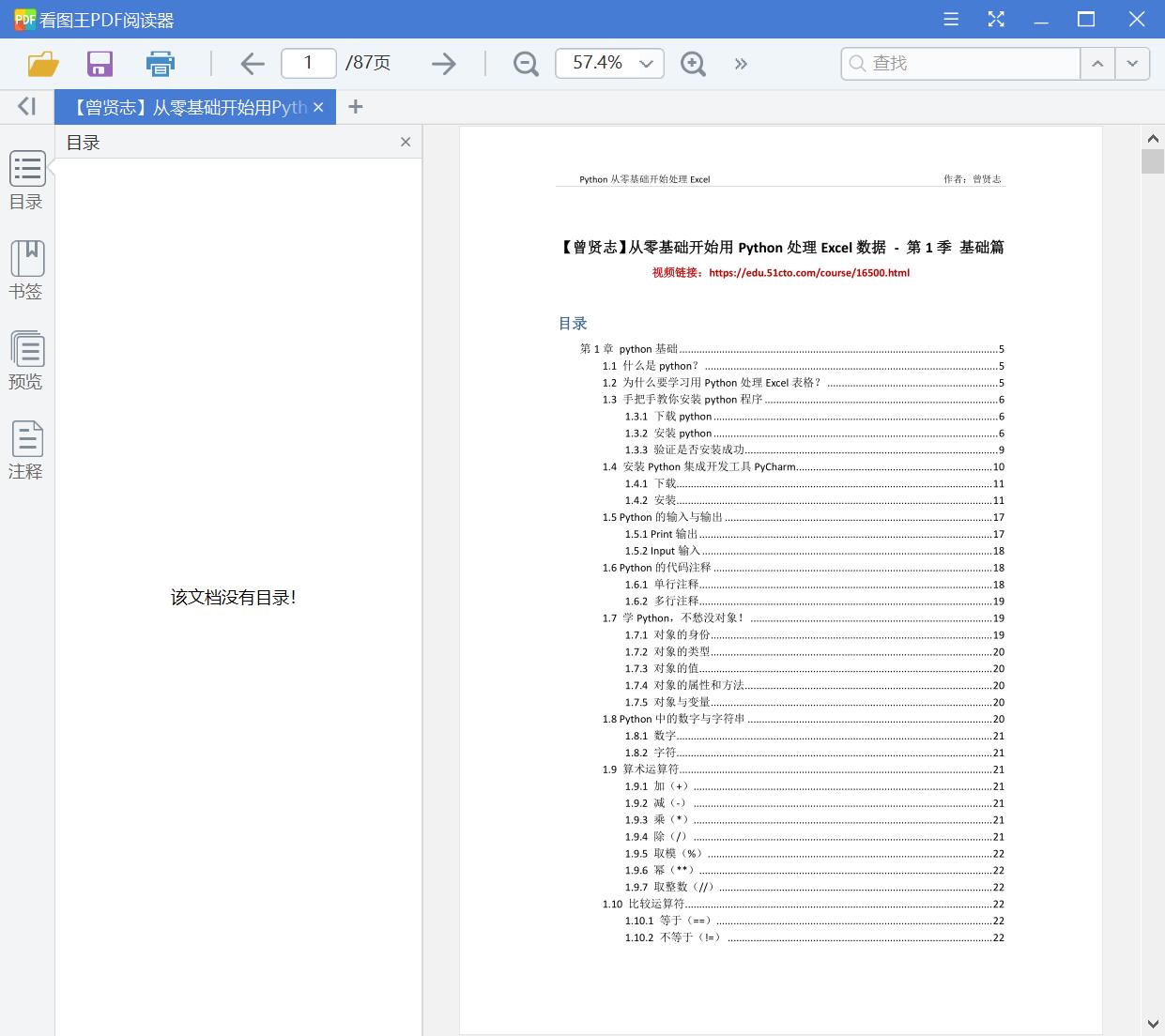 从零基础开始用Python处理Excel数据(基础+巩固) 第1-2季[PDF][3.85MB]
