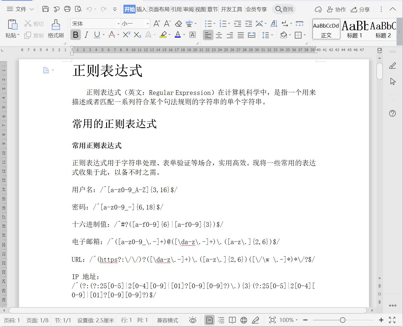 正则表达式大全[DOC][27KB]