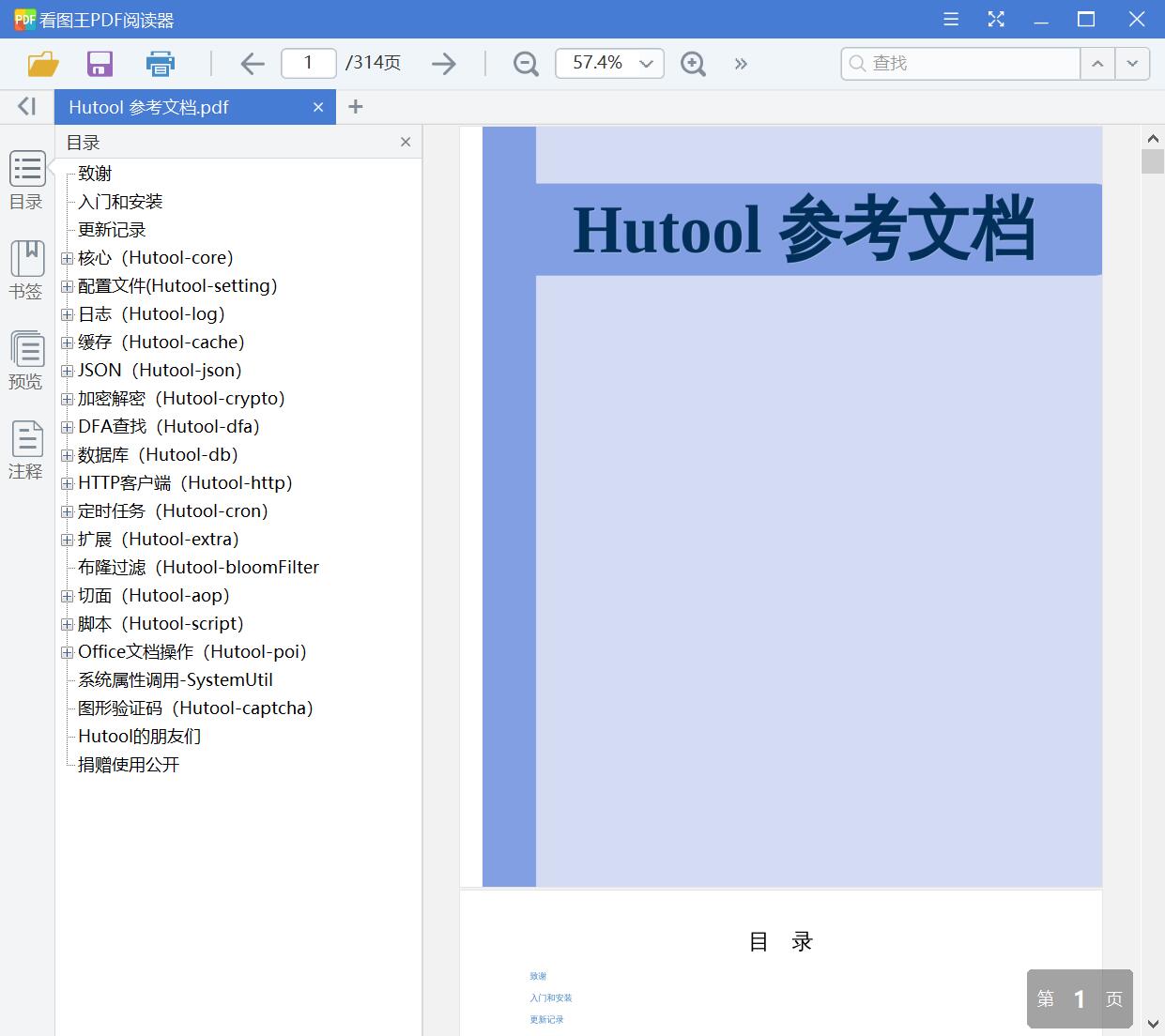 Hutool 参考文档[PDF][6.19MB]