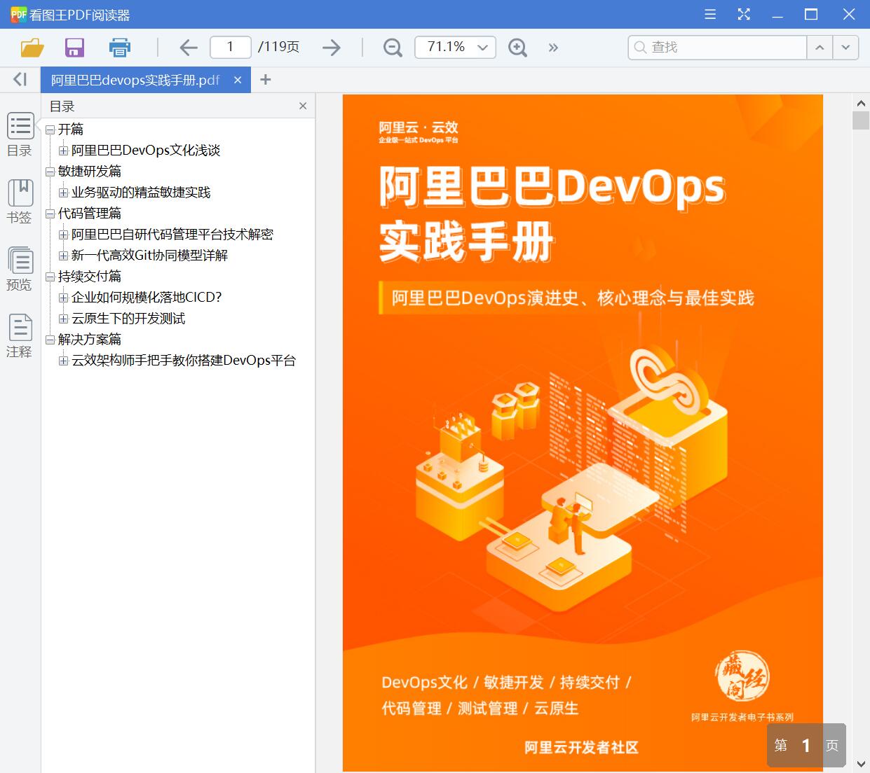 阿里巴巴devops实践手册[PDF][17.12MB]